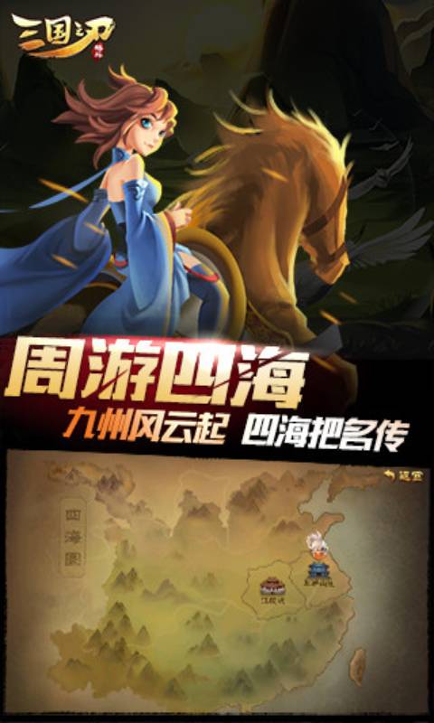 三国之刃游戏截图4