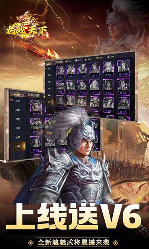 龙战天下送红色武将游戏截图3