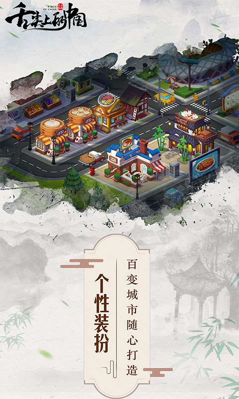 舌尖上的中国游戏截图4