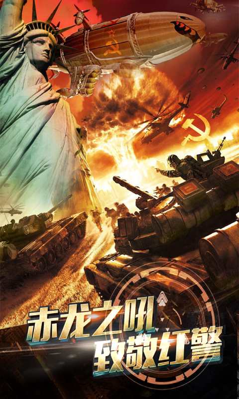 赤龙之吼游戏截图4