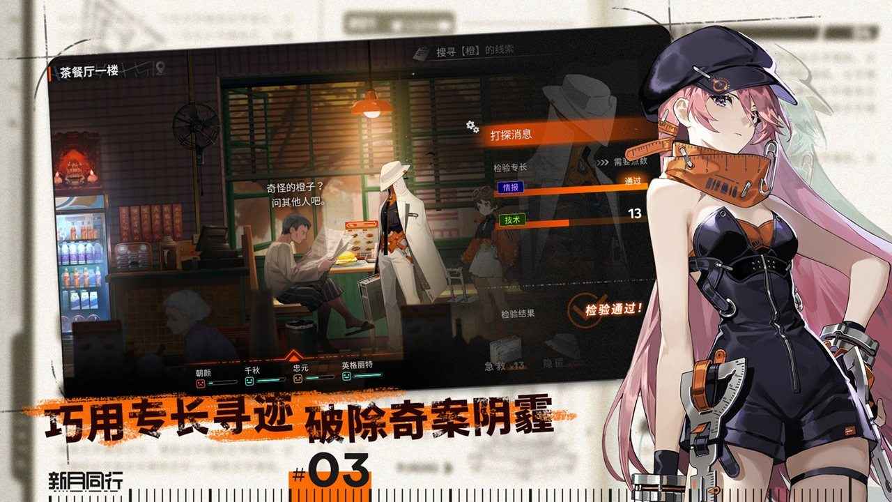 新月同行游戏截图3