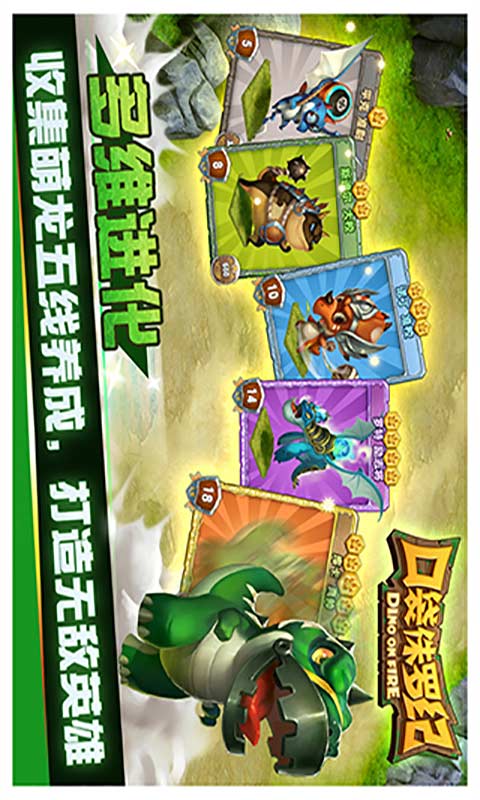 口袋侏罗纪游戏截图5