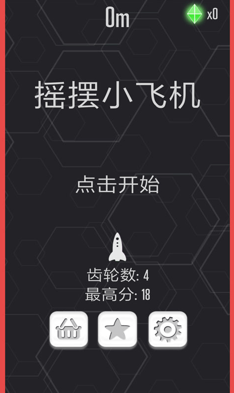 摇摆小飞机游戏截图2