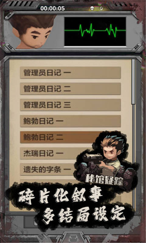 秘馆疑踪游戏截图5