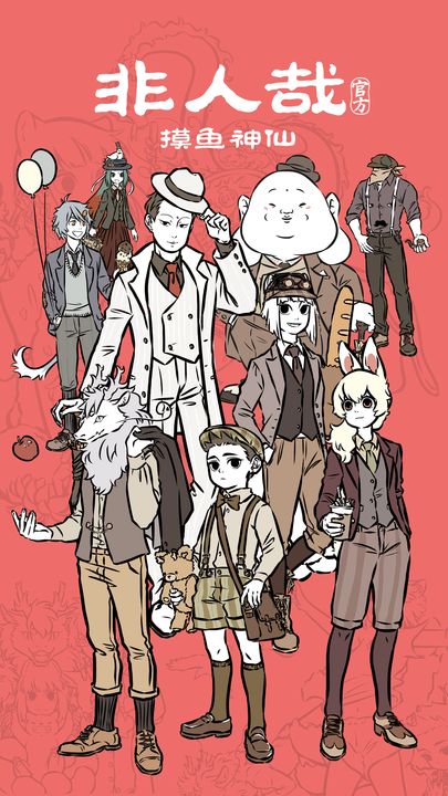 非人哉 摸鱼神仙游戏截图1