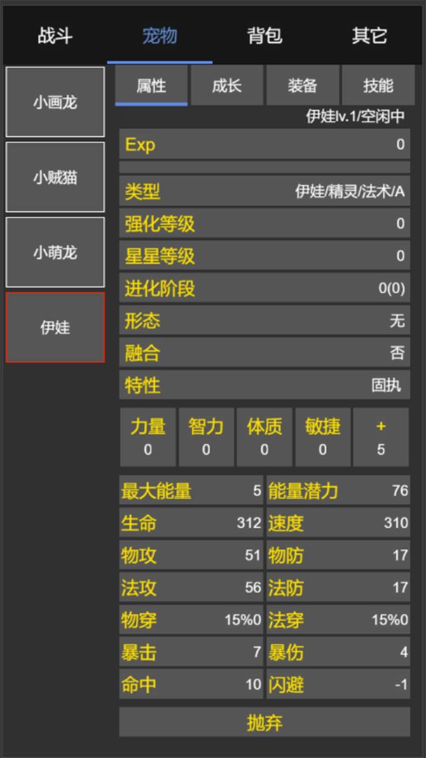 我的精灵游戏截图3