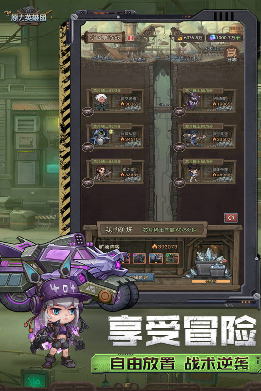 原力英雄团游戏截图4