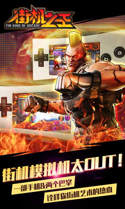 街机之王游戏截图1