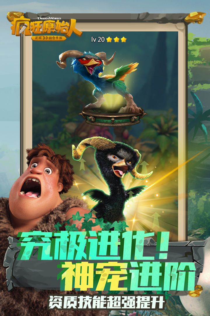 疯狂原始人-正版3D回合手游游戏截图4