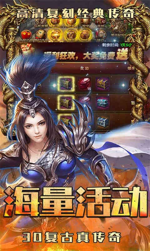 烈焰重生3D合击游戏截图3