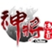 神将传奇