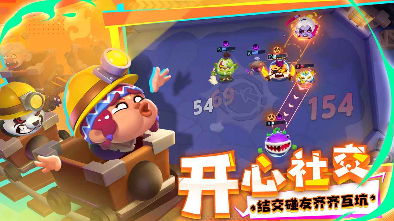 开心大碰撞游戏截图5