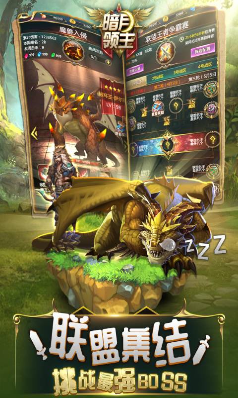 暗月领主游戏截图4