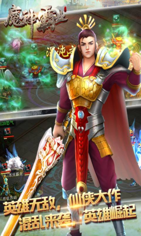 魔神霸业游戏截图3