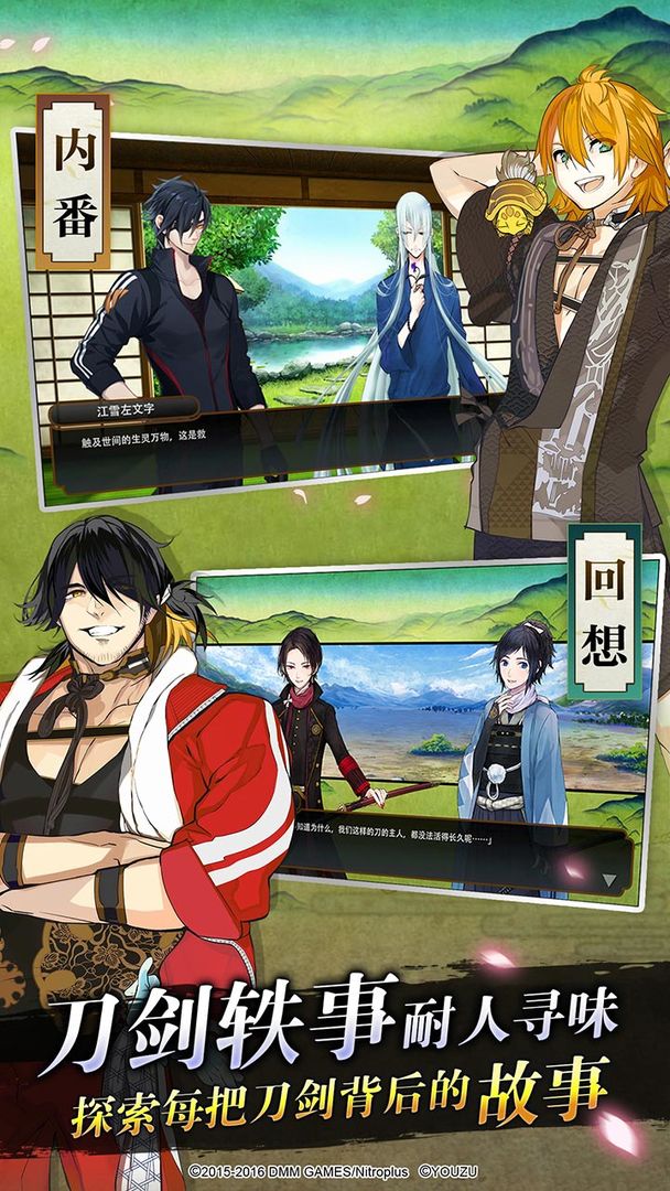 刀剑乱舞游戏截图5