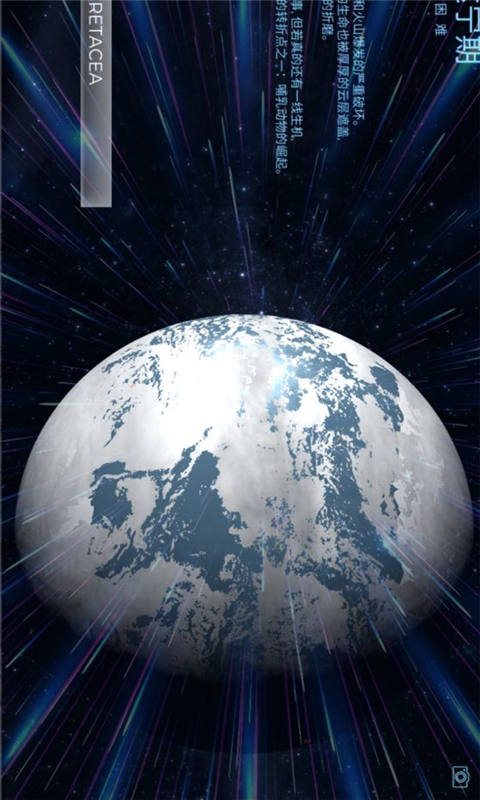 星球探索游戏截图3
