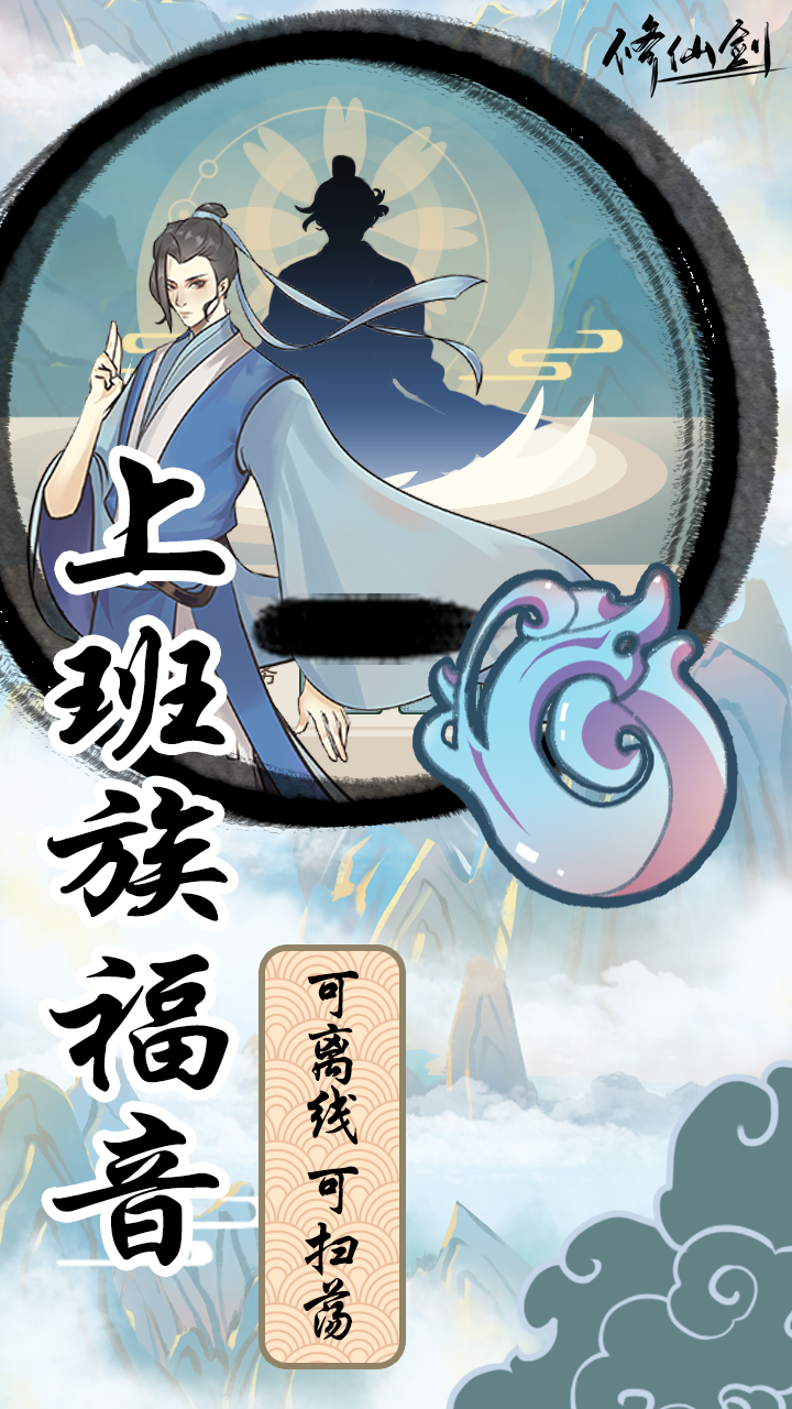 修仙剑游戏截图5