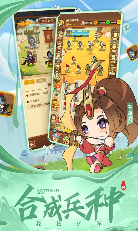 Q卡三国游戏截图5