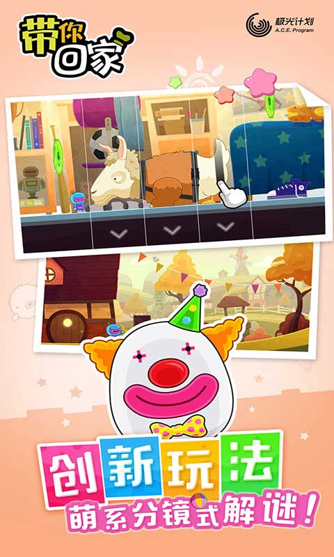 带你回家游戏截图3