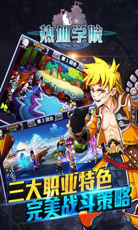 热血学院游戏截图4
