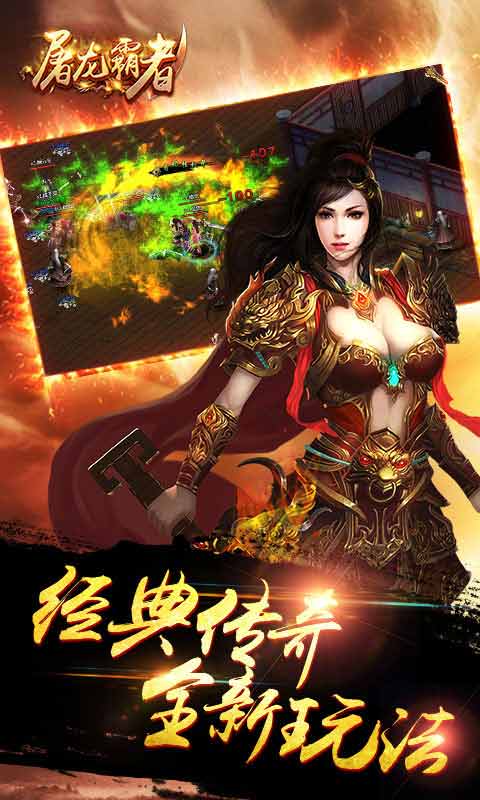 屠龙霸者游戏截图5