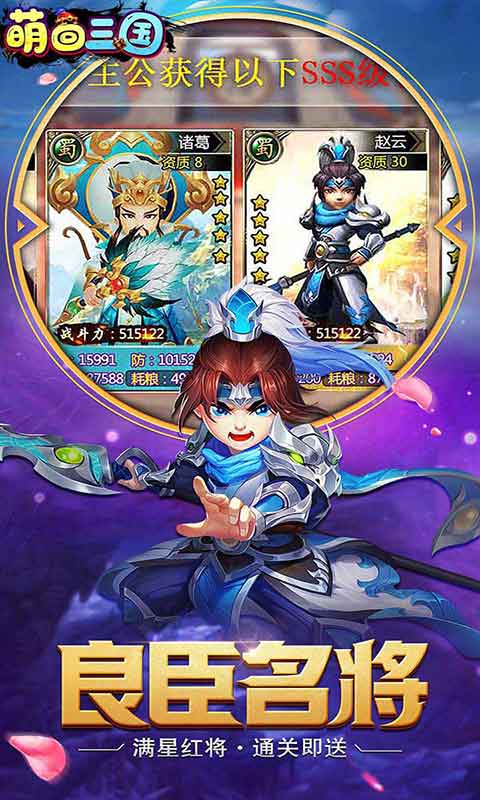 萌回三国满V高返游戏截图2