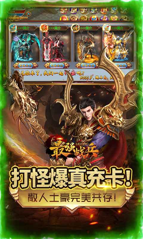 最强战兵零氪打金版游戏截图4