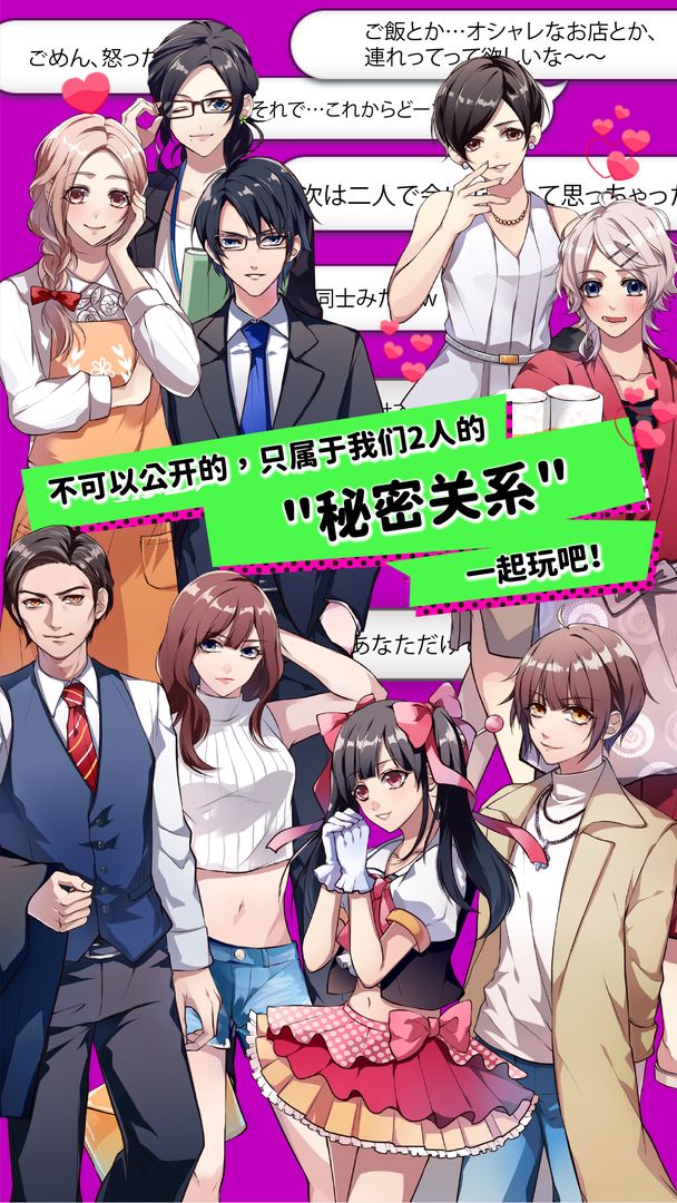 秘密关系开始啦游戏截图2