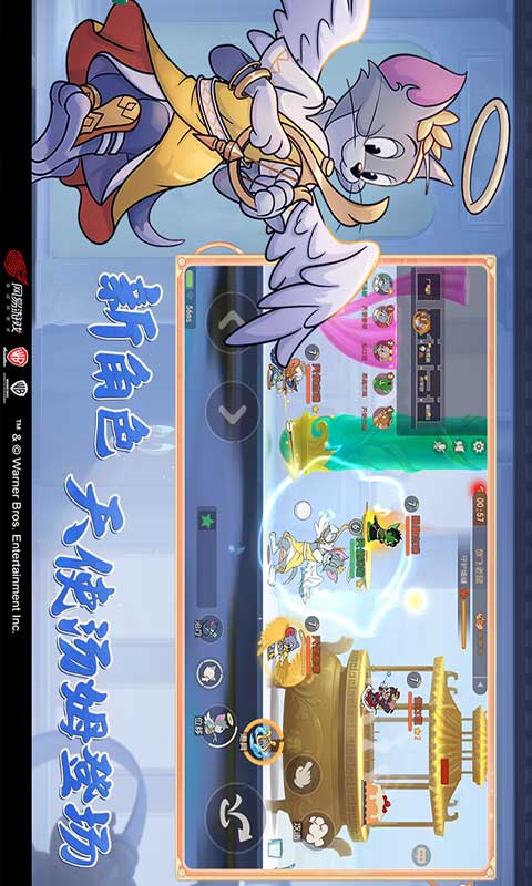 猫和老鼠游戏截图3