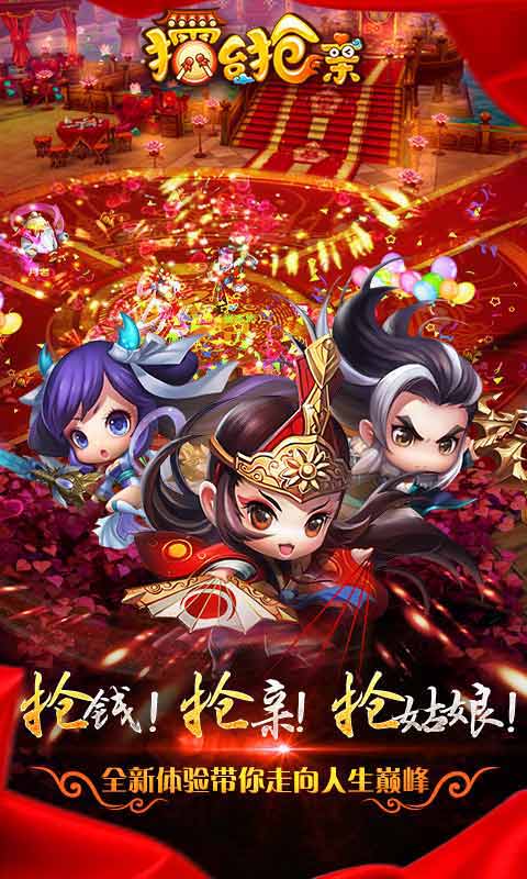 擂台抢亲游戏截图1