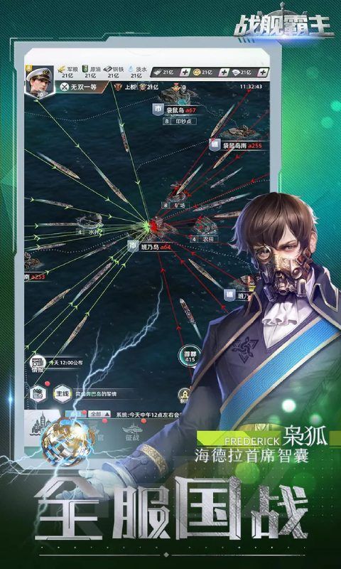 战舰霸主(送京东卡)游戏截图9