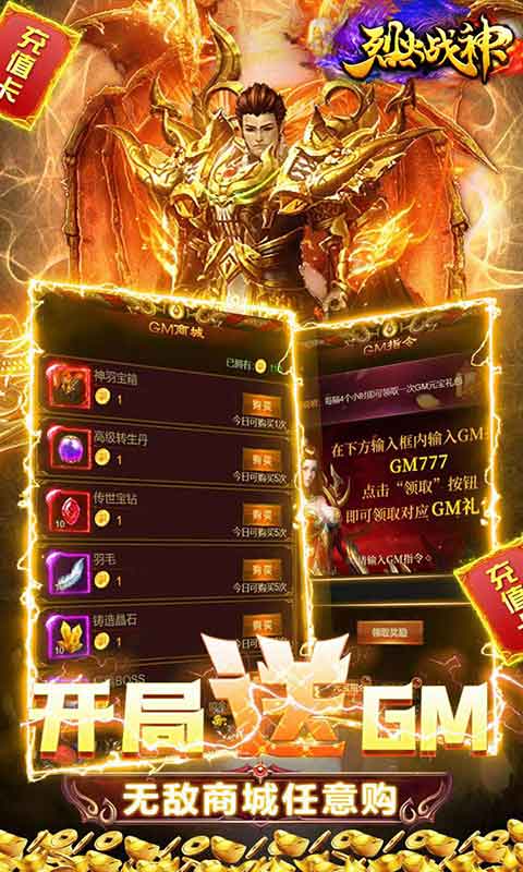 烈火战神斗罗刷充游戏截图3