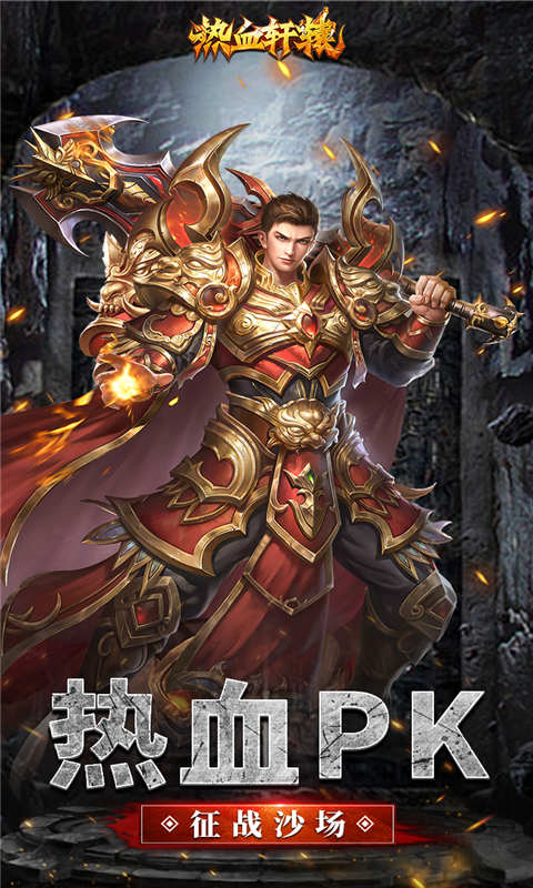 热血轩辕游戏截图3