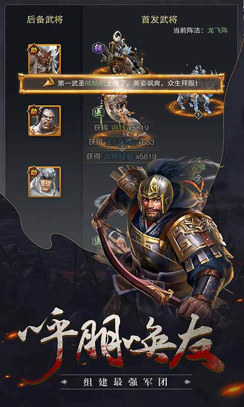 骑战三国H5游戏截图4
