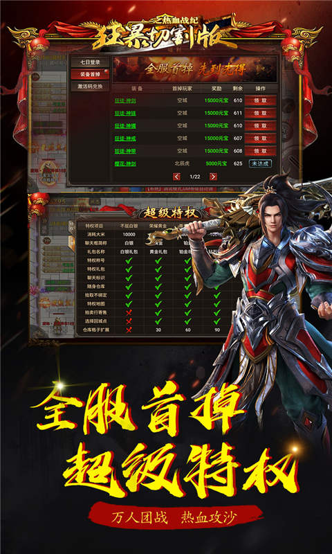 盟重英雄狂暴雷霆游戏截图4