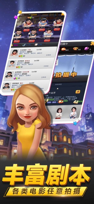 票房大卖王无限钻石金币游戏截图2