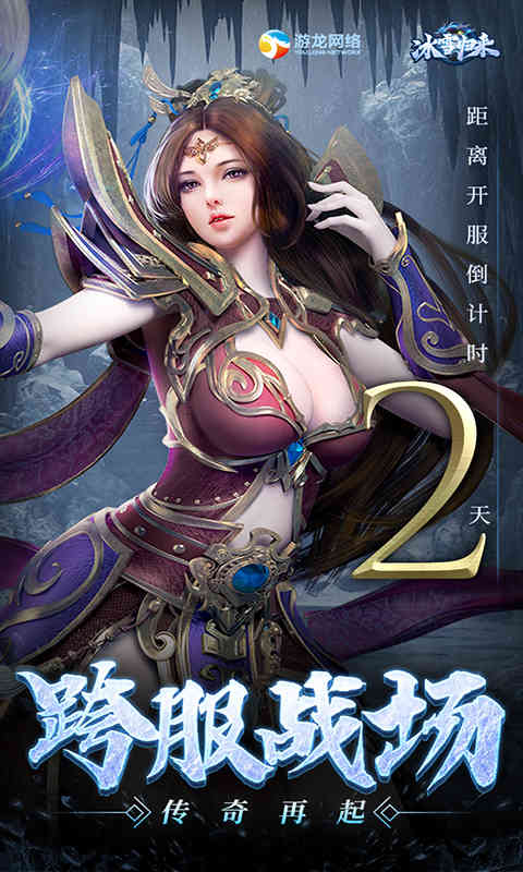 冰雪归来游戏截图2