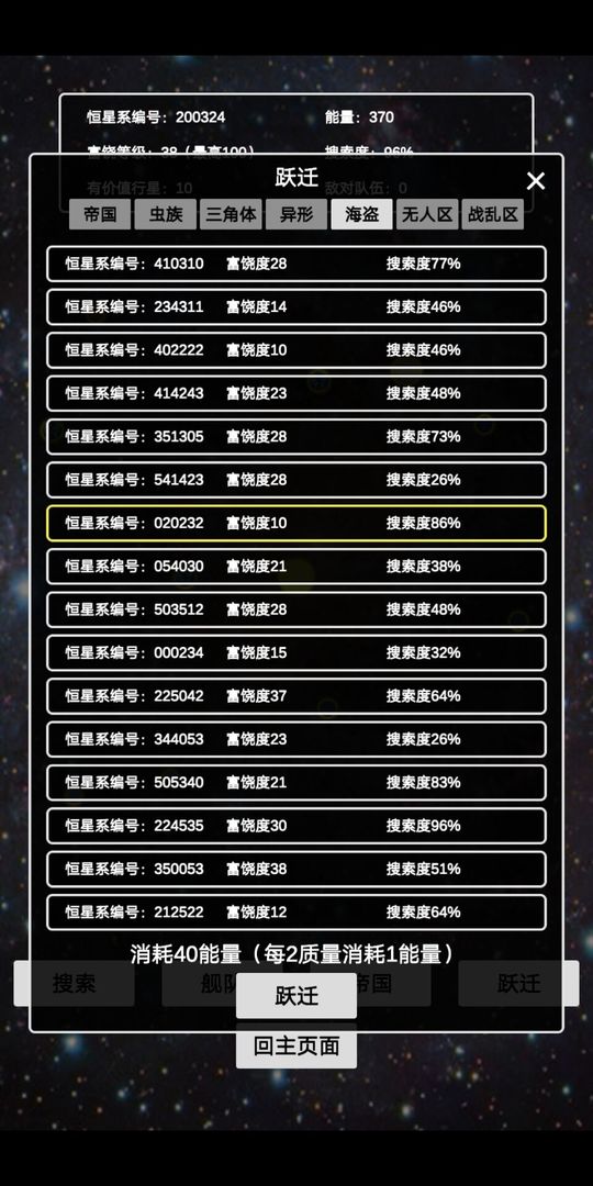 文字星际游戏截图3