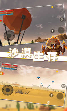 沙漠生存游戏截图3