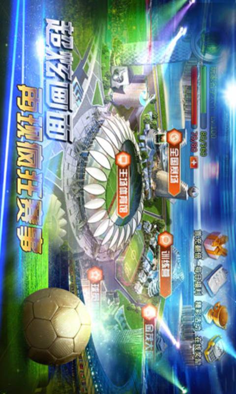 辉煌足球游戏截图2