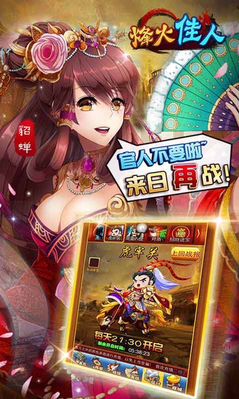 烽火佳人游戏截图5