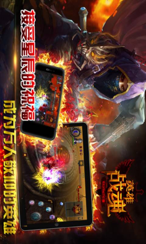 英雄战魂游戏截图3