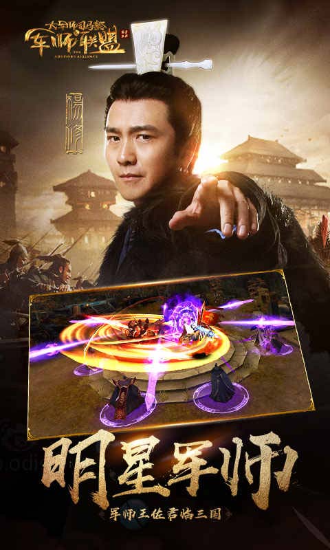 军师联盟游戏截图4