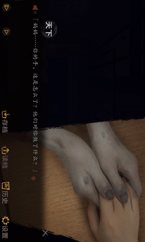 探灵游戏截图3