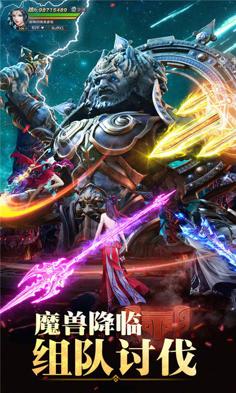 飞仙诀太古封魔录2游戏截图4