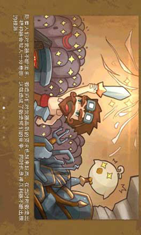 乐斗勇士游戏截图5