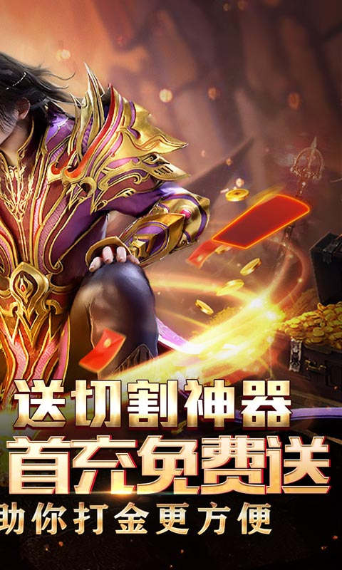 山河送充无限超爆游戏截图2