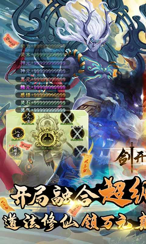 剑开仙门开局免充修仙游戏截图1