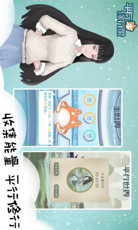 平行修行录游戏截图4