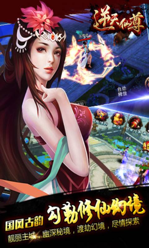 逆天仙尊游戏截图4